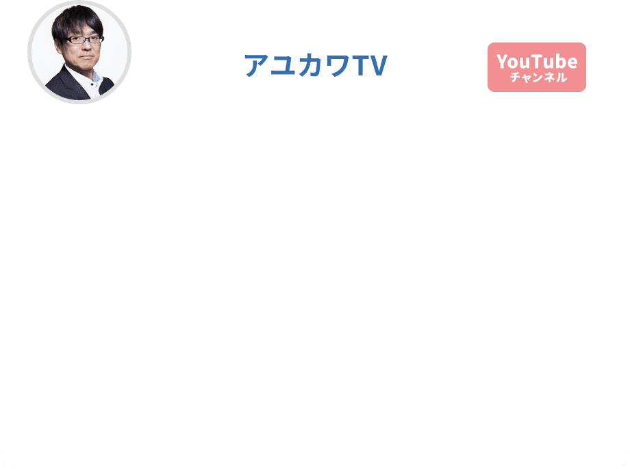 アユカワTV